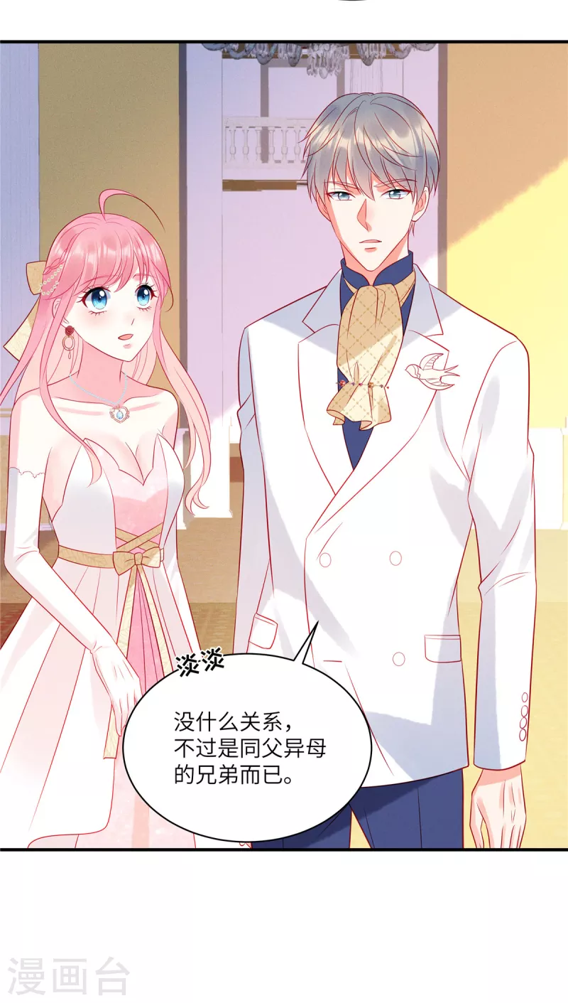第61话 我就是寒家二少 第23页