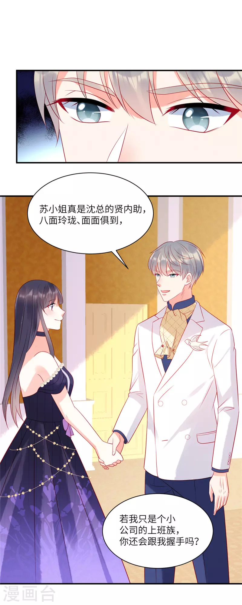 第61话 我就是寒家二少 第25页