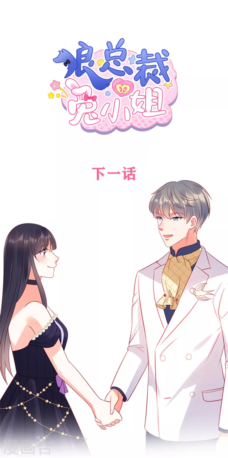 第61话 我就是寒家二少 第28页