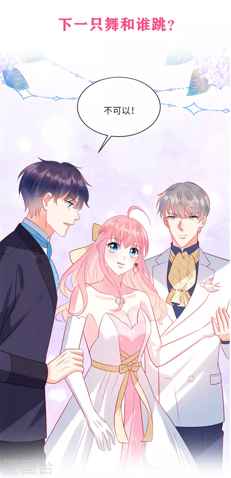第61话 我就是寒家二少 第29页