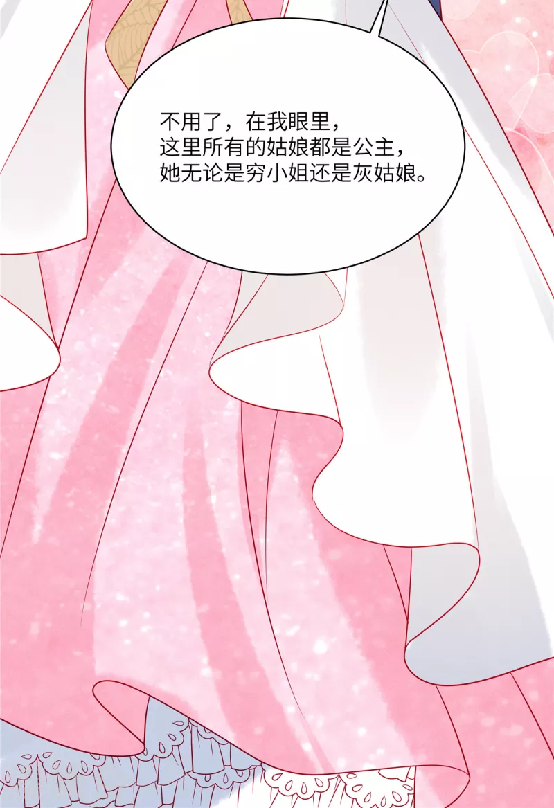 第62话 交换舞伴？ 第6页