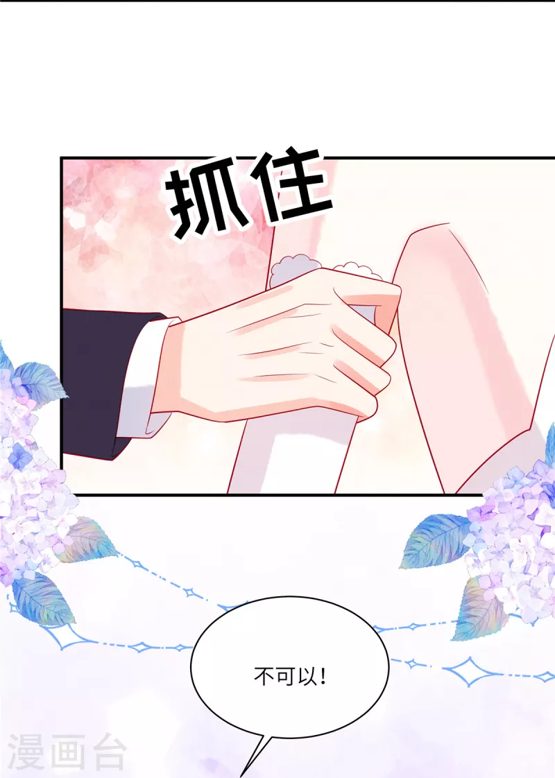 第62话 交换舞伴？ 第8页