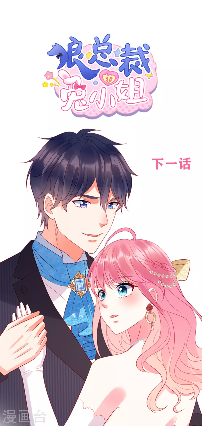 第62话 交换舞伴？ 第30页