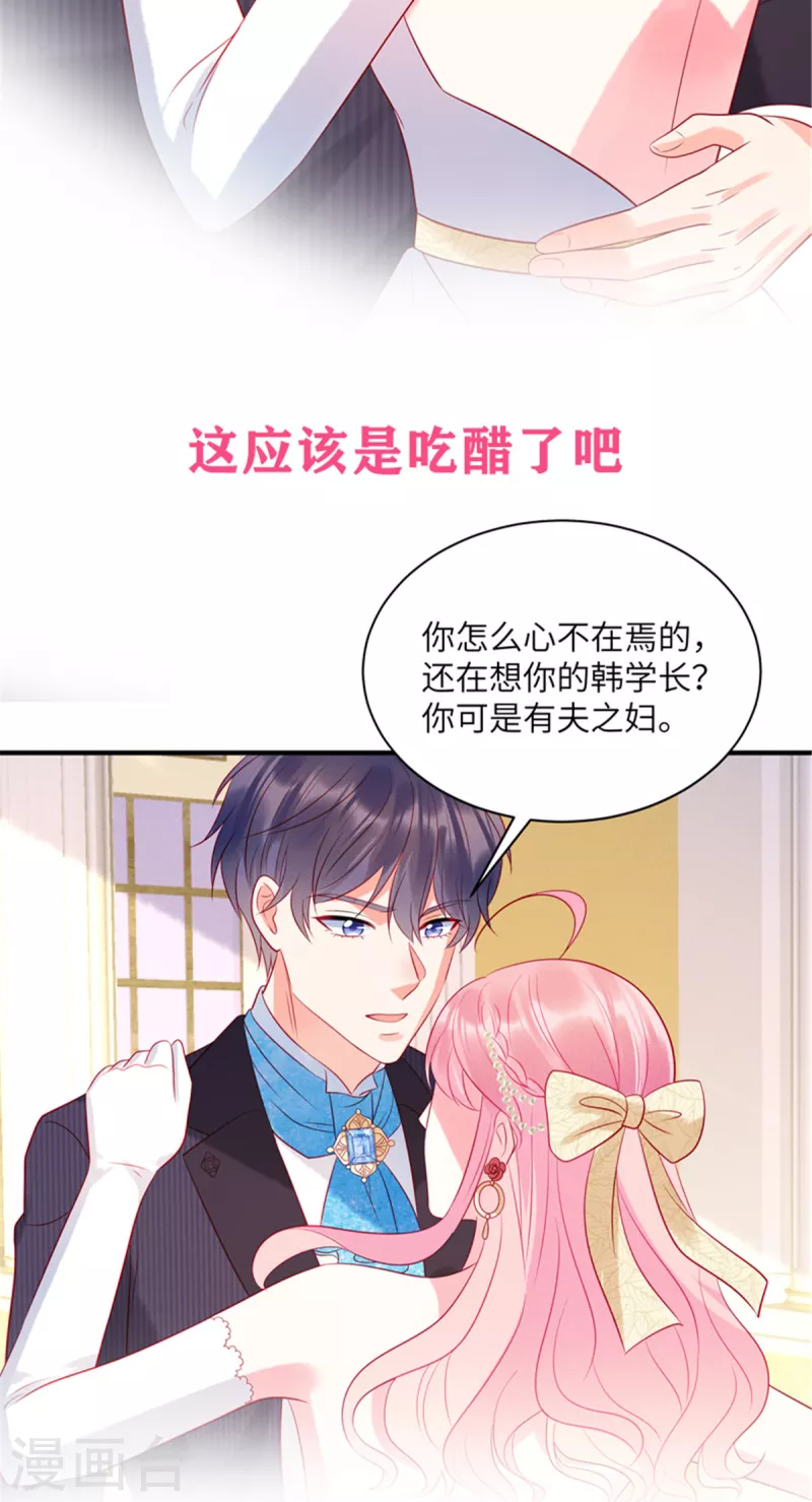 第62话 交换舞伴？ 第31页