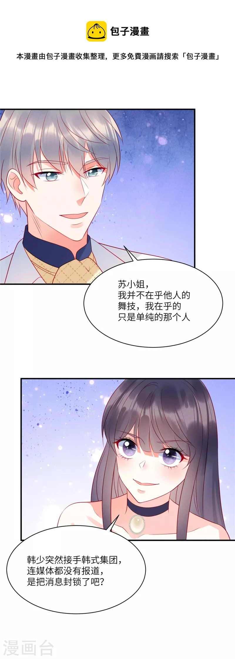 第63话 你是独一无二的 第11页