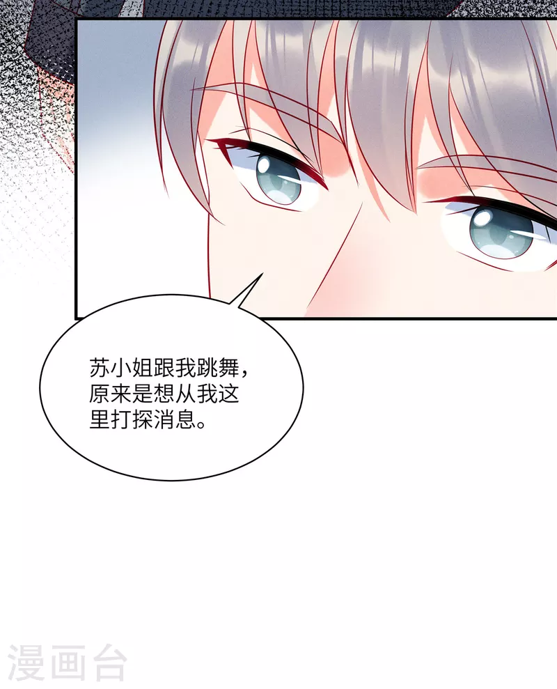 第63话 你是独一无二的 第16页