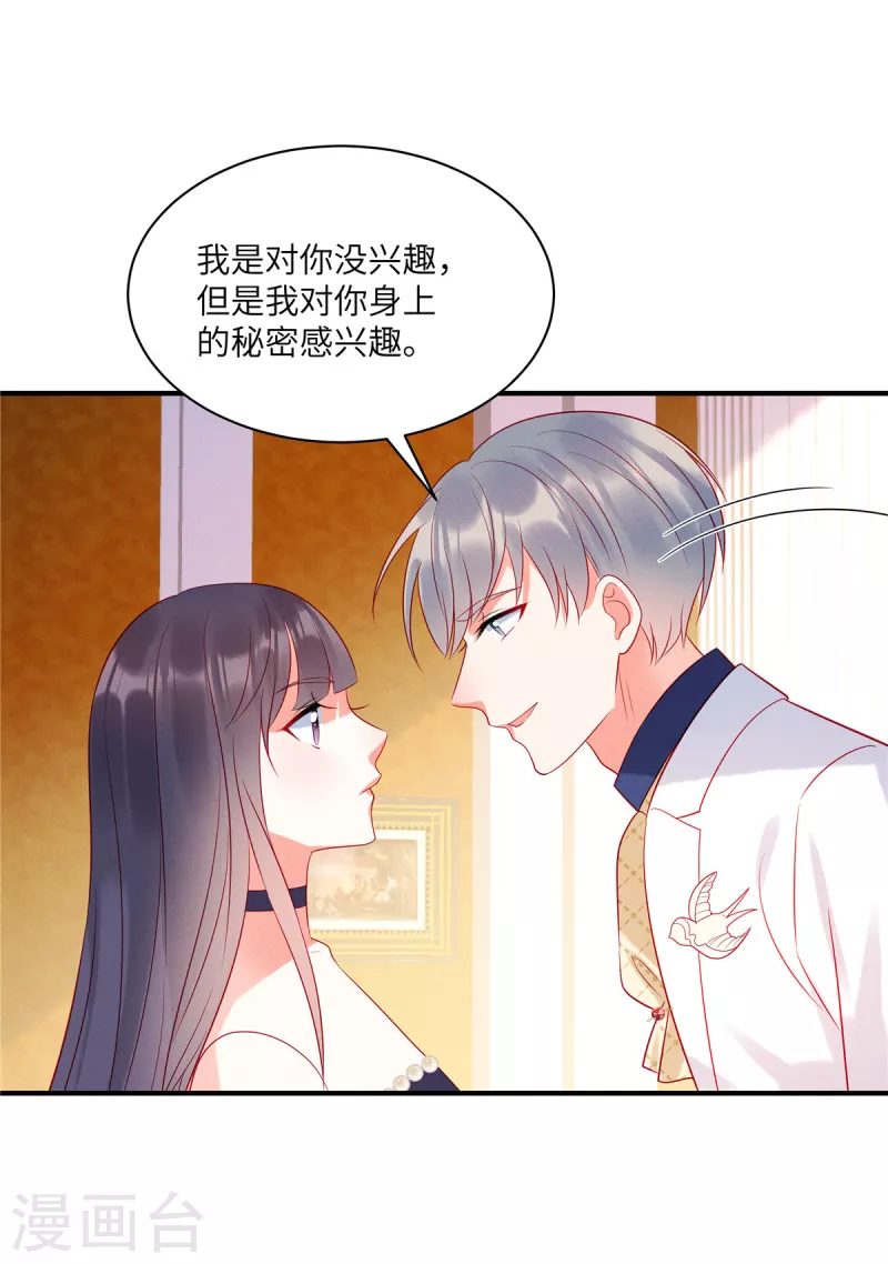 第63话 你是独一无二的 第19页