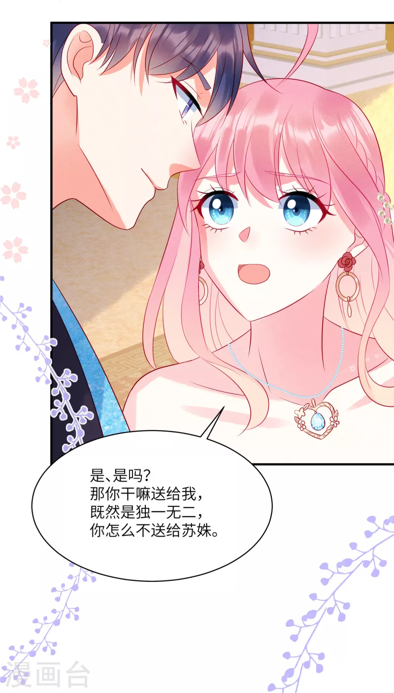 第63话 你是独一无二的 第26页