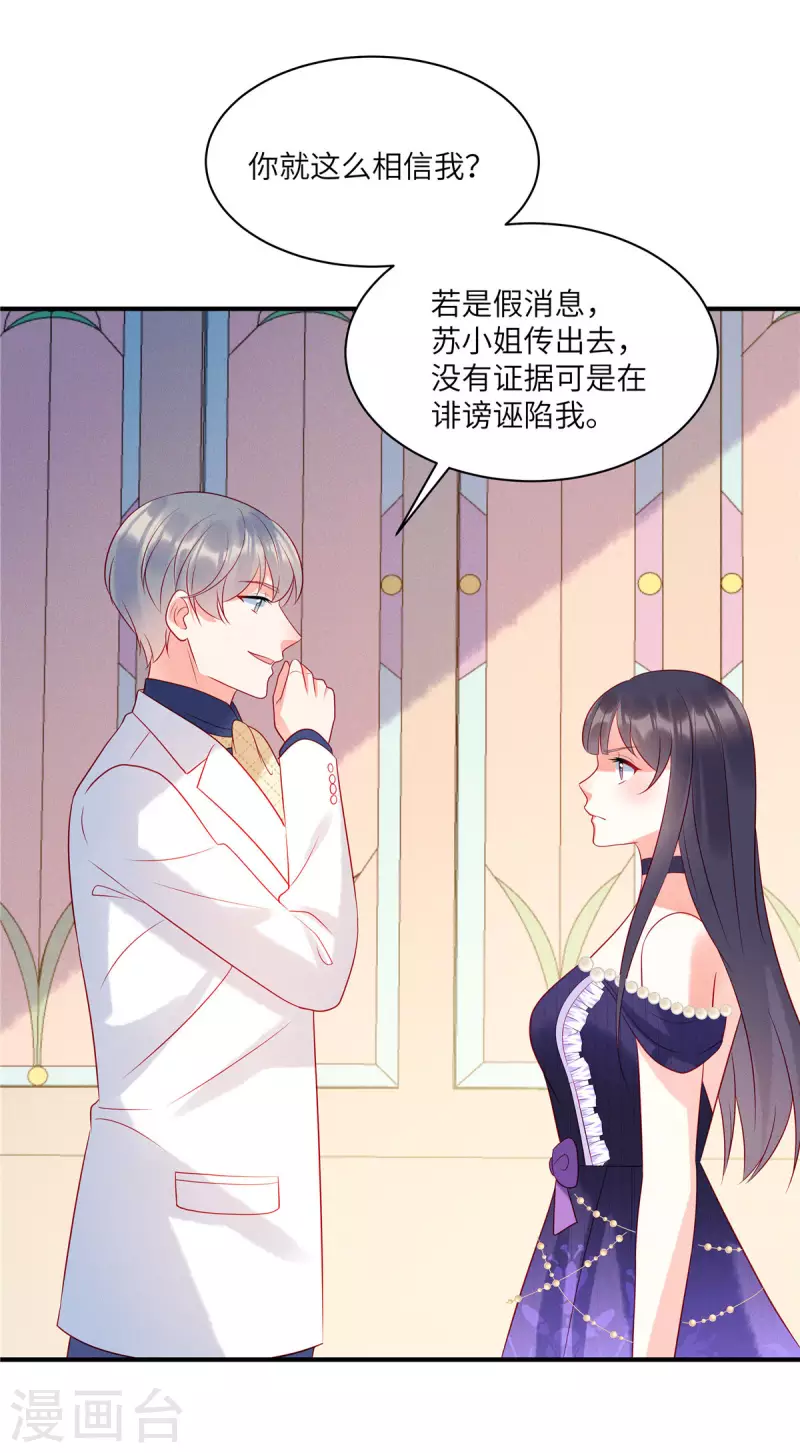第65话 你还是记忆中的样子 第7页