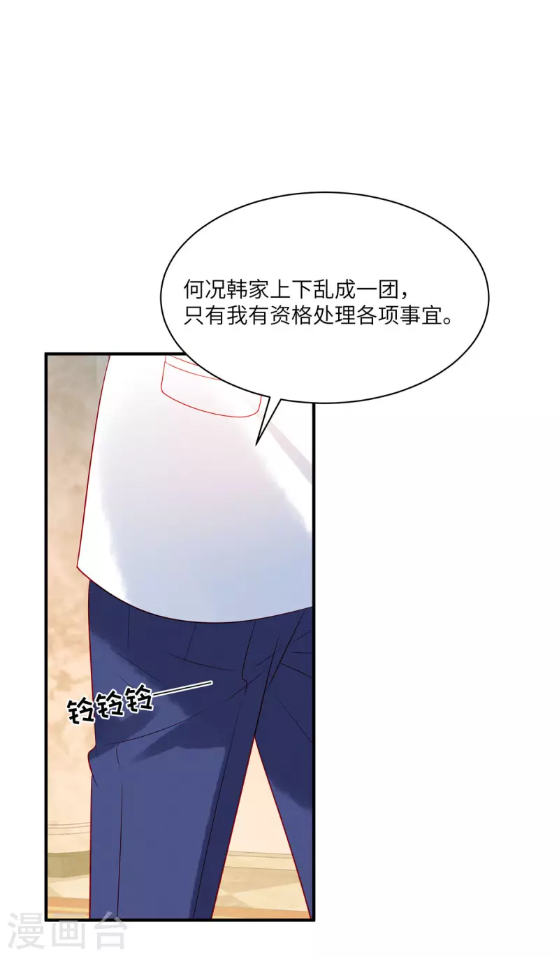 第65话 你还是记忆中的样子 第8页
