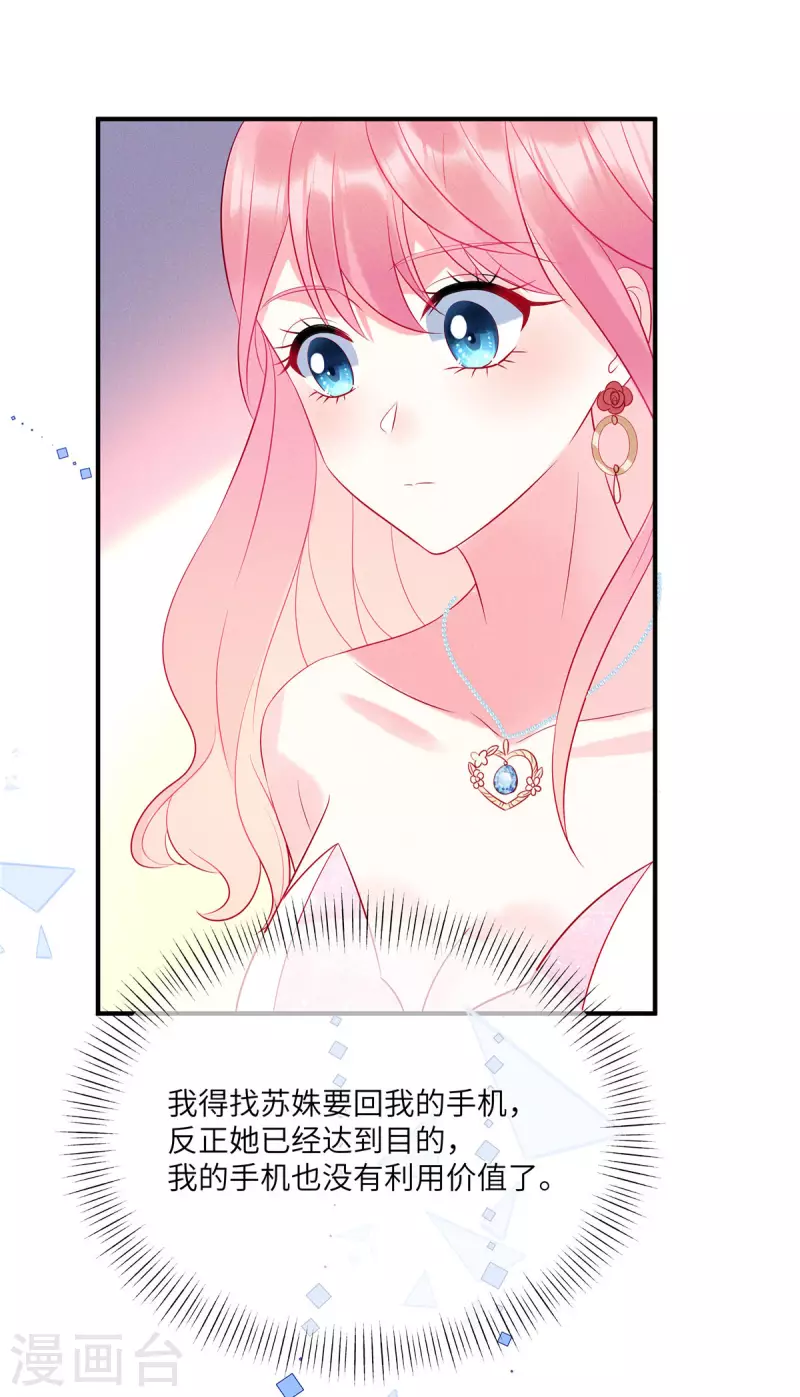 第65话 你还是记忆中的样子 第15页