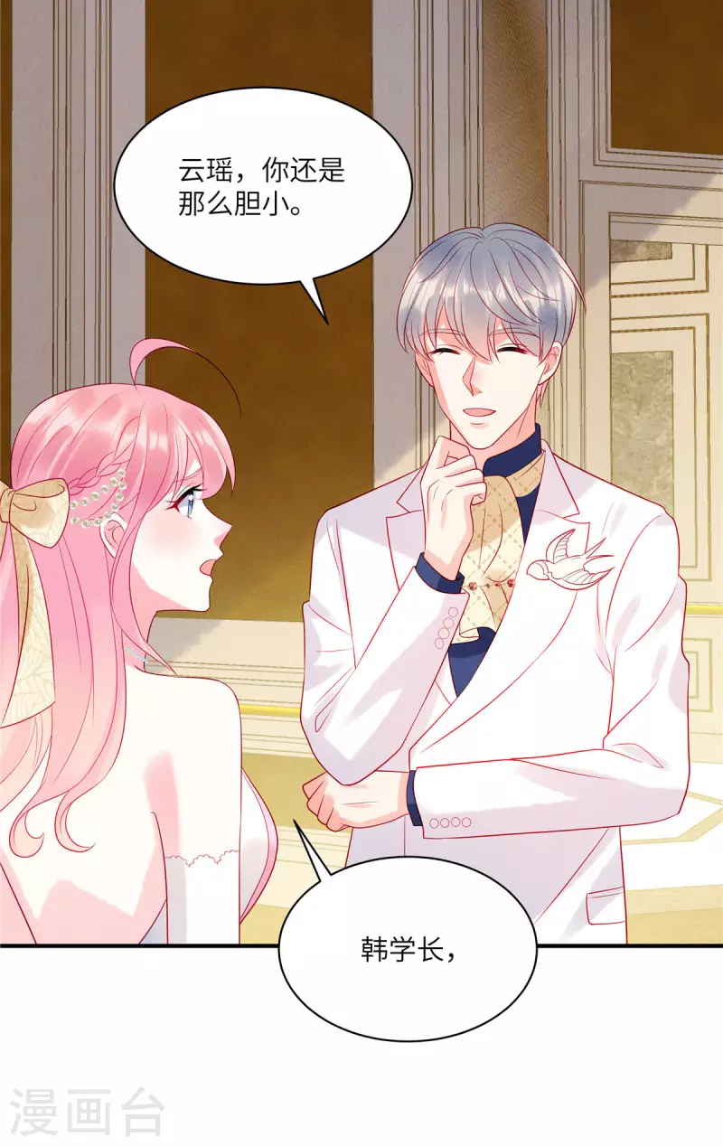 第65话 你还是记忆中的样子 第20页