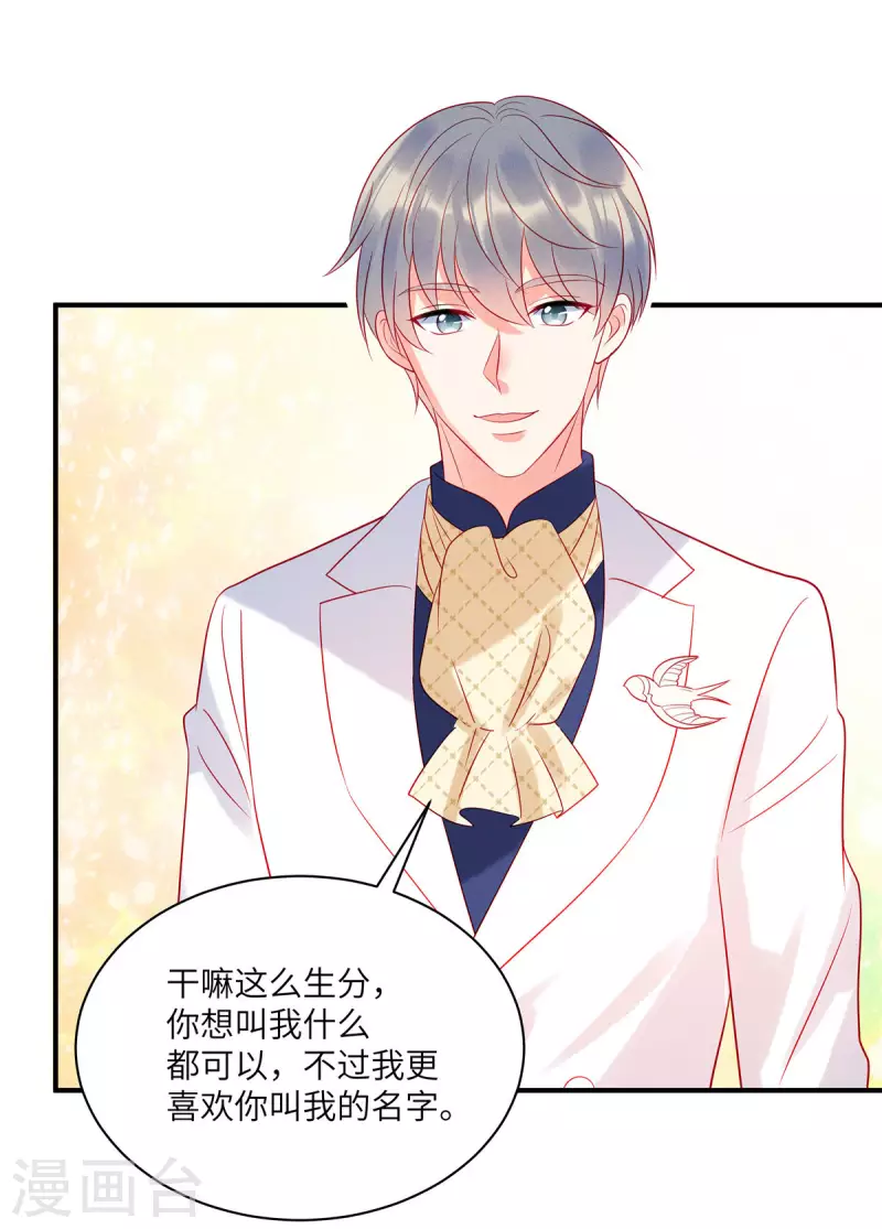 第65话 你还是记忆中的样子 第23页