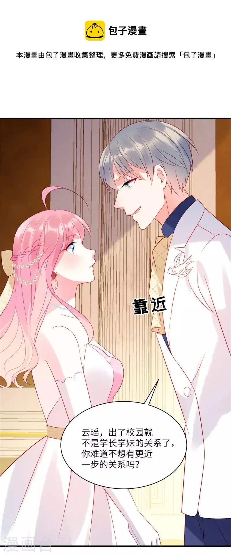 第65话 你还是记忆中的样子 第25页