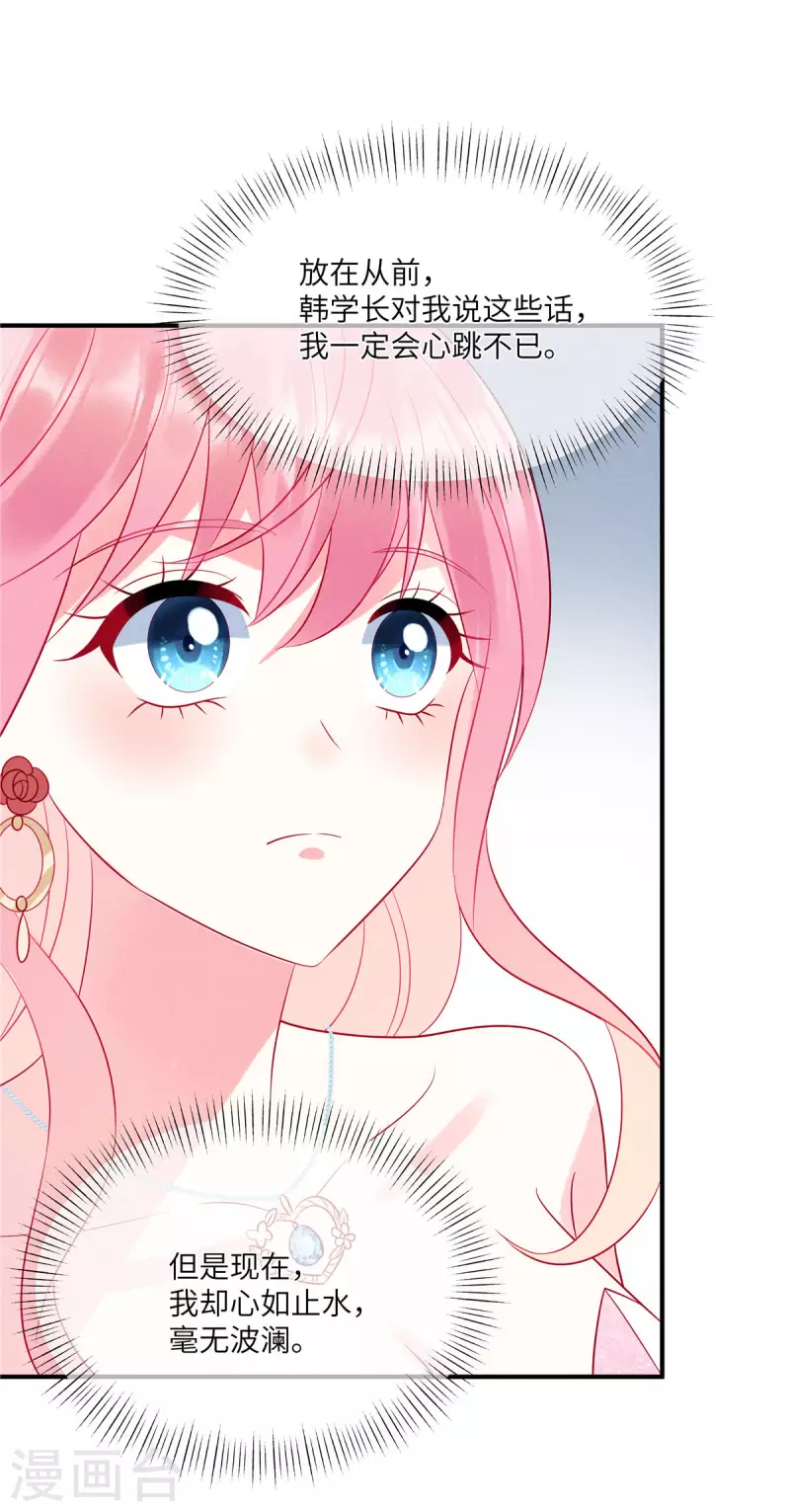 第65话 你还是记忆中的样子 第26页