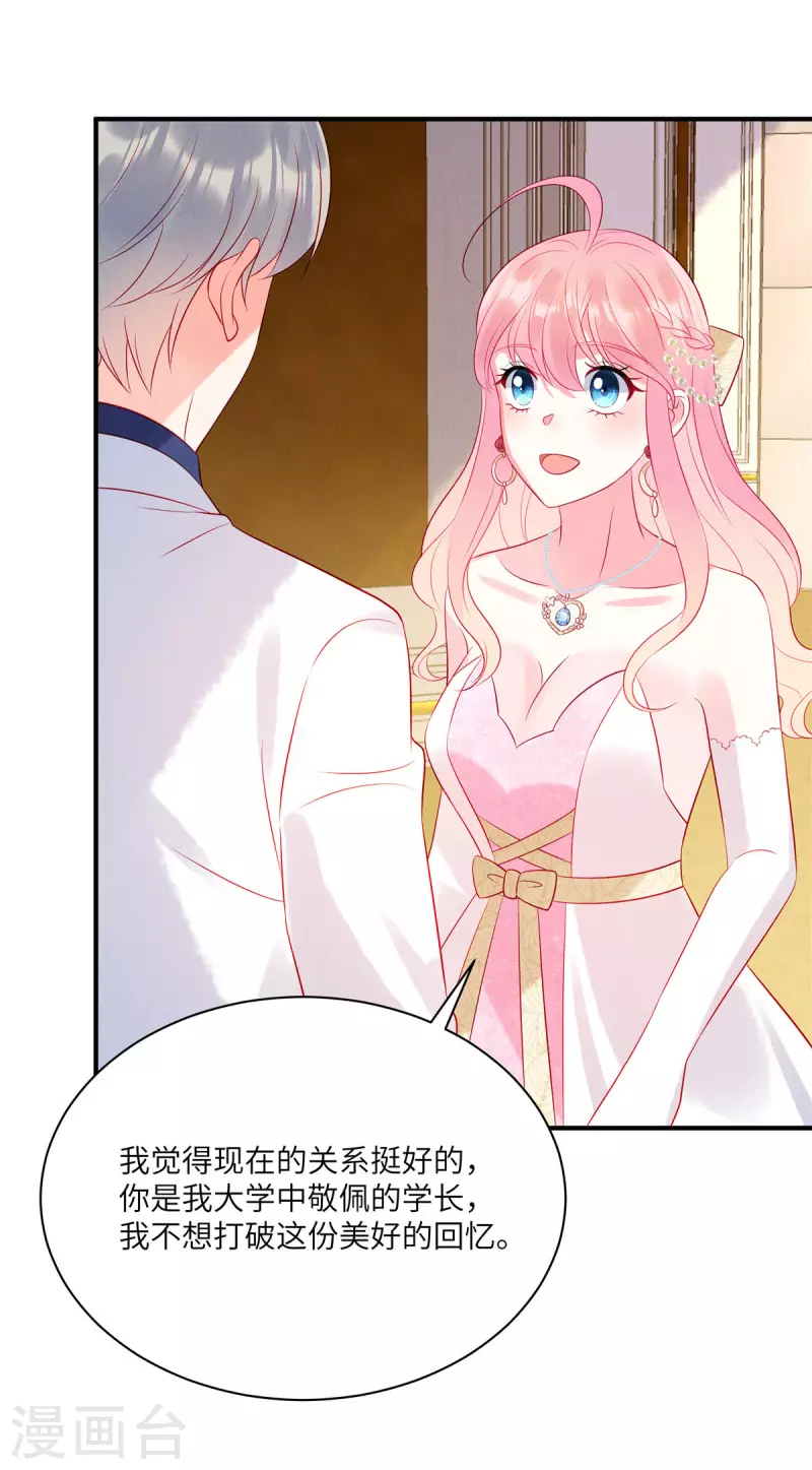 第65话 你还是记忆中的样子 第27页