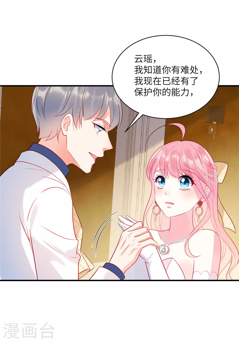 第65话 你还是记忆中的样子 第28页