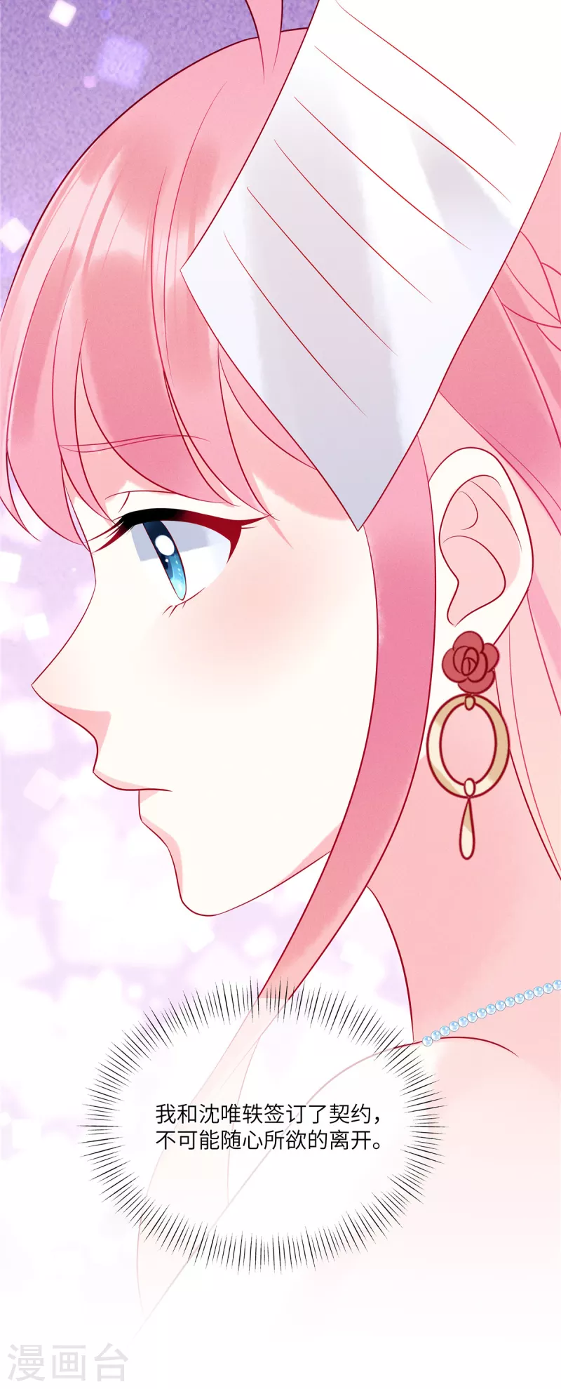 第66话 他的礼物好漂亮 第3页