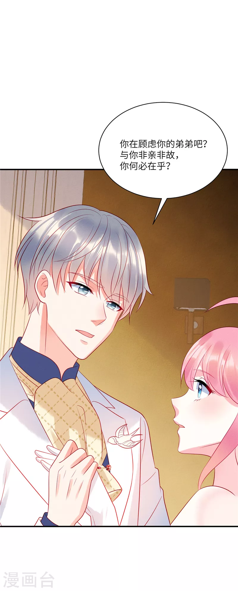 第66话 他的礼物好漂亮 第4页