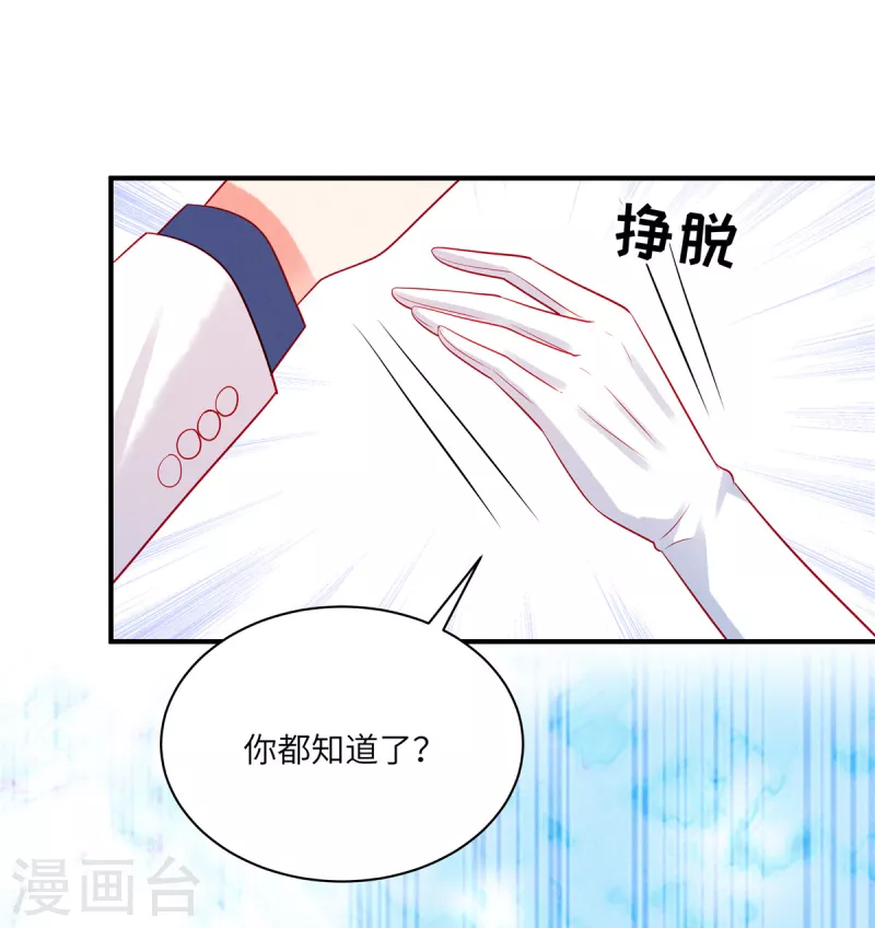 第66话 他的礼物好漂亮 第5页