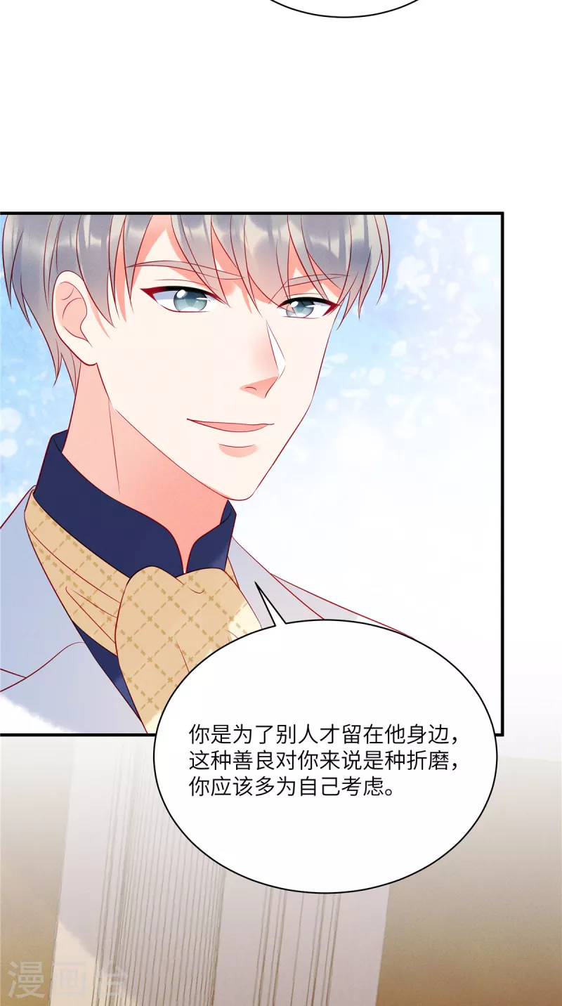第66话 他的礼物好漂亮 第7页