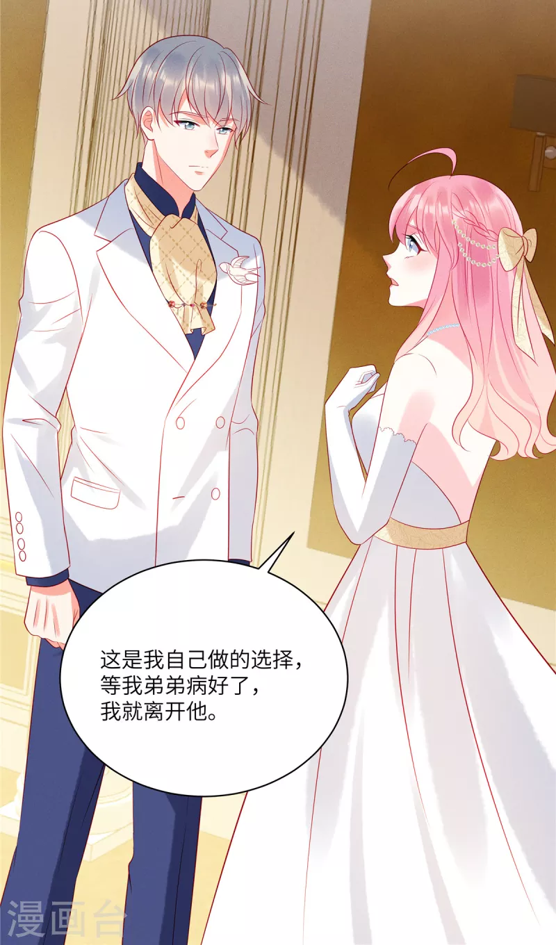 第66话 他的礼物好漂亮 第8页