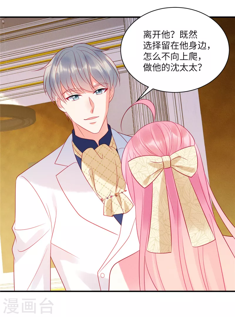 第66话 他的礼物好漂亮 第9页