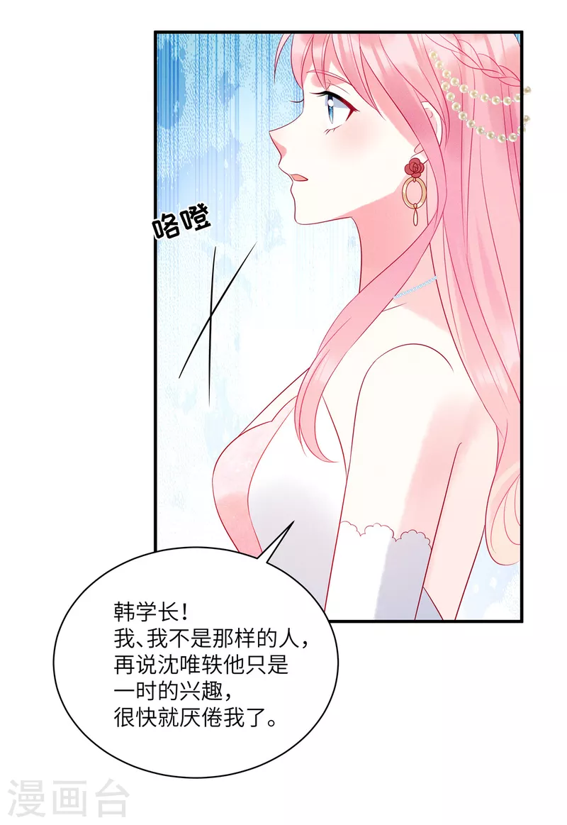 第66话 他的礼物好漂亮 第10页