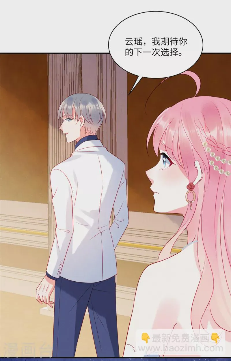 第66话 他的礼物好漂亮 第12页