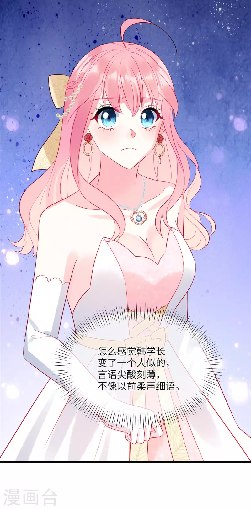 第66话 他的礼物好漂亮 第13页