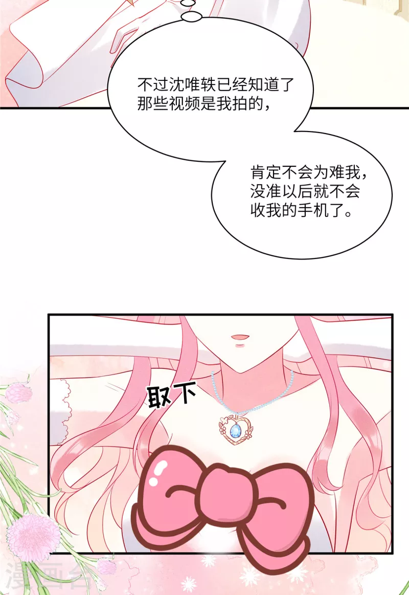 第66话 他的礼物好漂亮 第17页