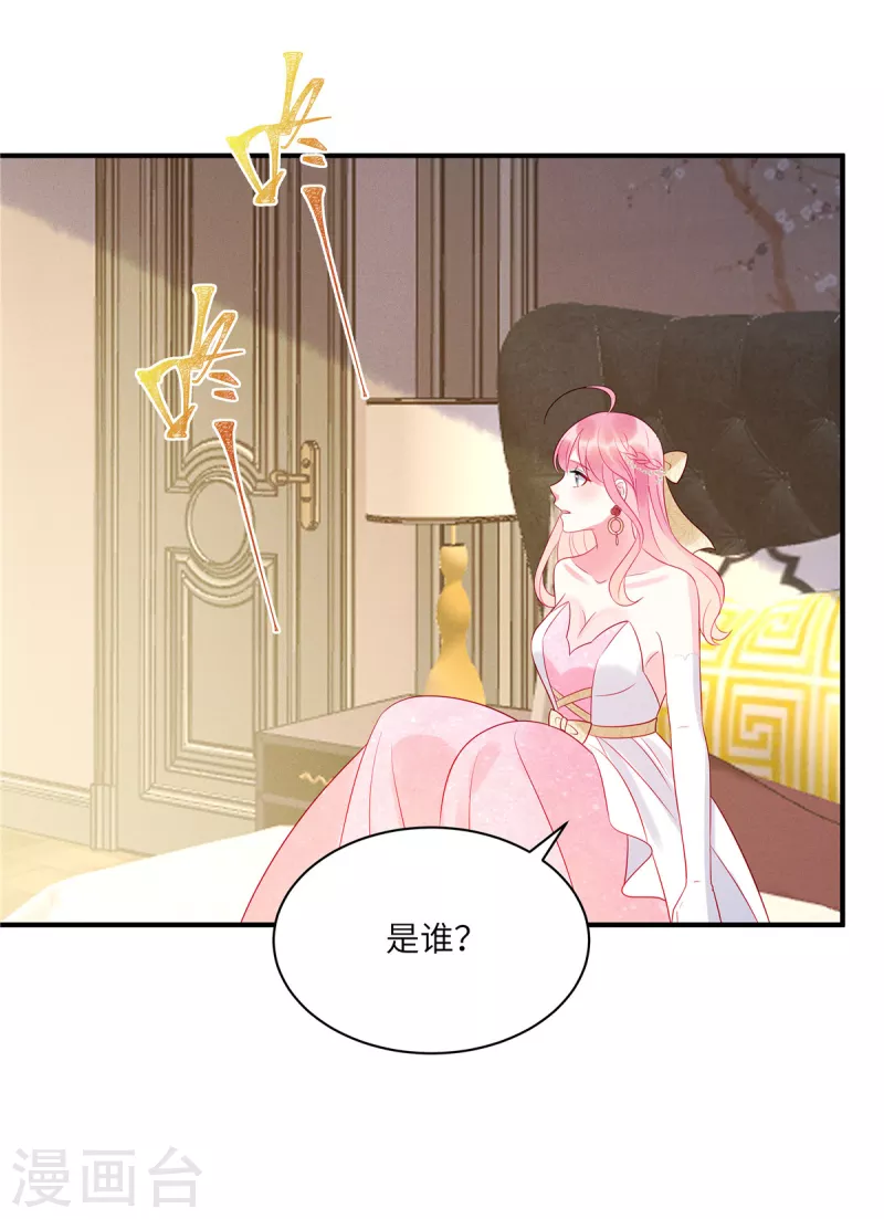 第66话 他的礼物好漂亮 第19页