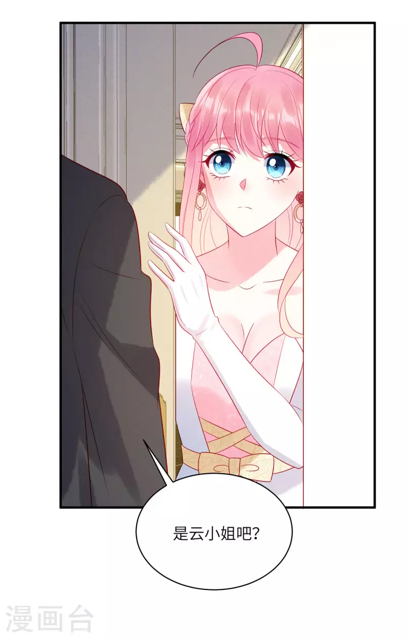 第66话 他的礼物好漂亮 第20页
