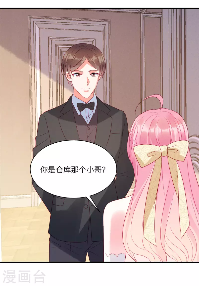 第66话 他的礼物好漂亮 第21页