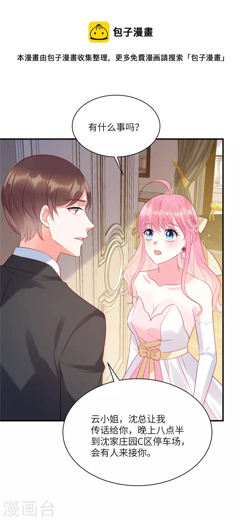 第66话 他的礼物好漂亮 第22页