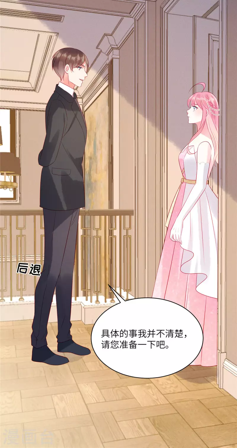 第66话 他的礼物好漂亮 第24页