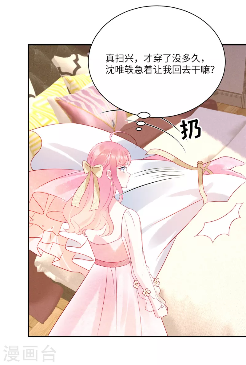 第67话 心中的不安 第8页