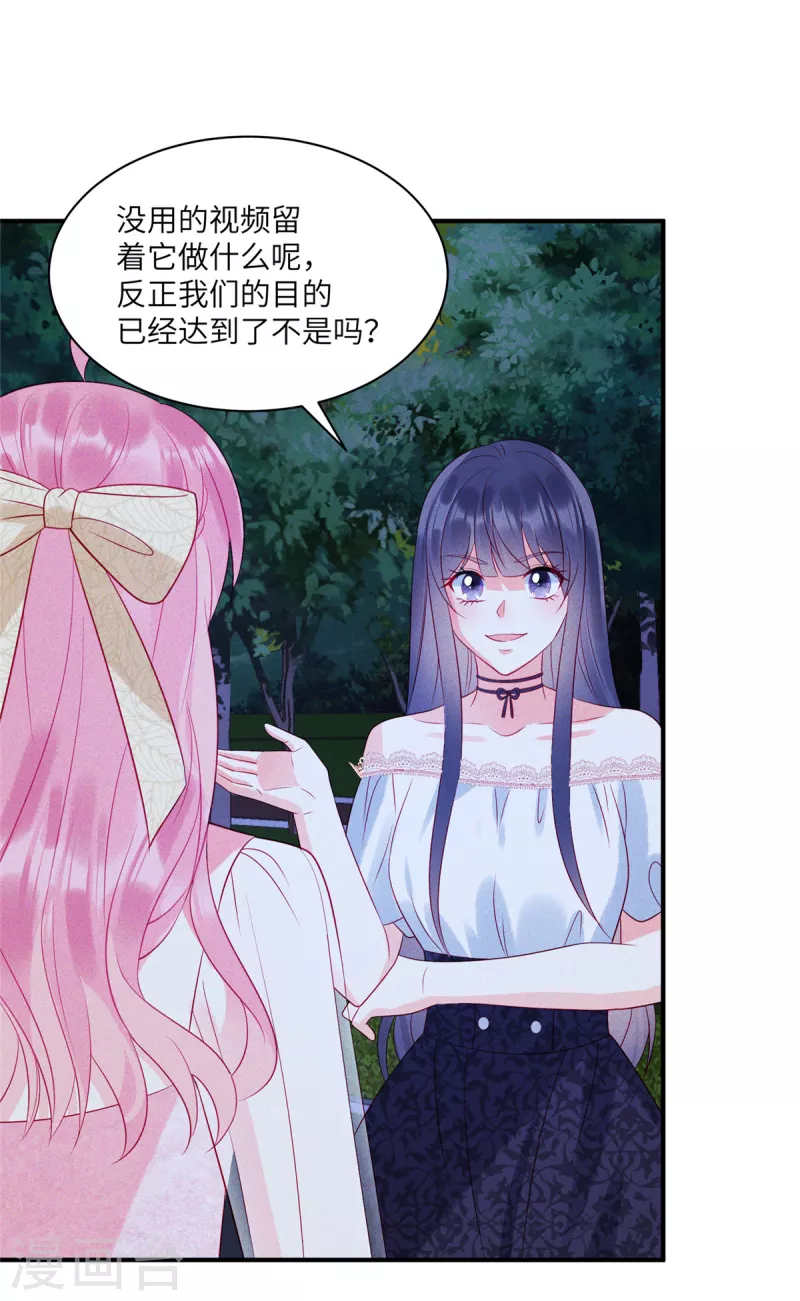 第67话 心中的不安 第20页