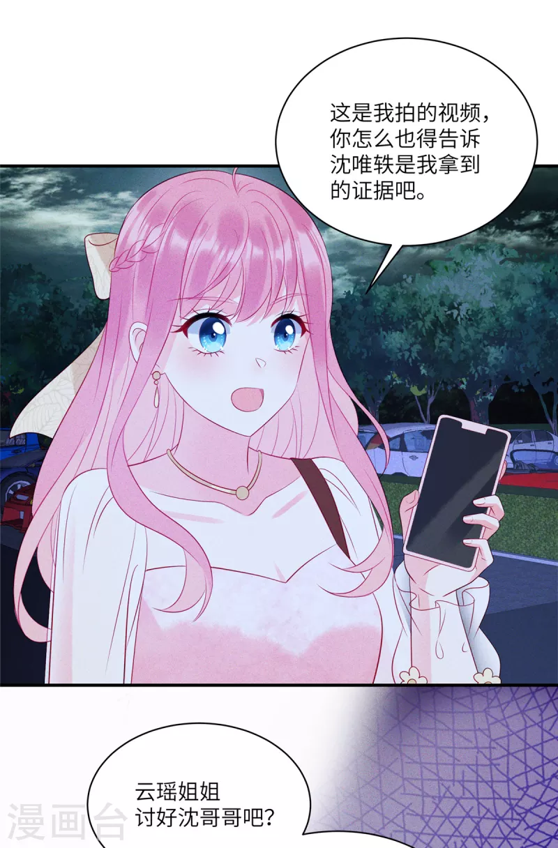 第67话 心中的不安 第21页