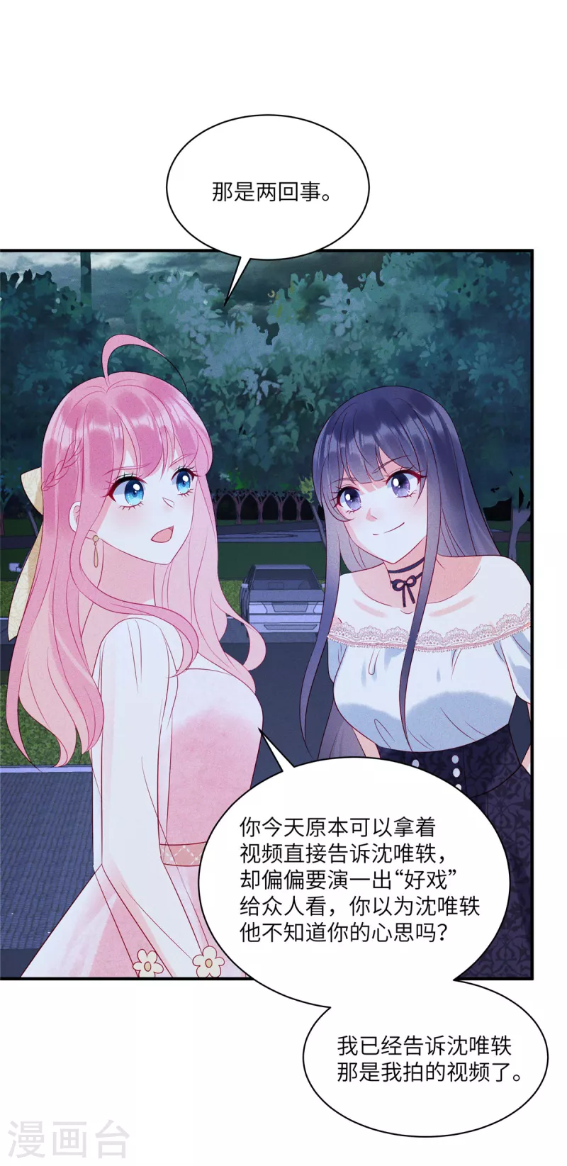 第67话 心中的不安 第23页