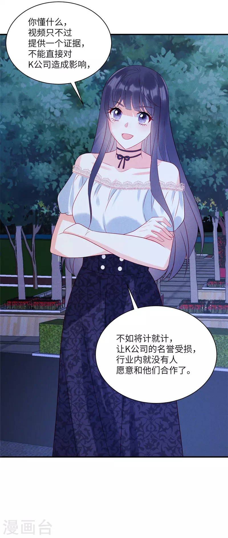 第67话 心中的不安 第24页