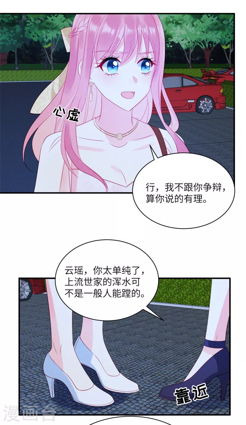 第67话 心中的不安 第26页