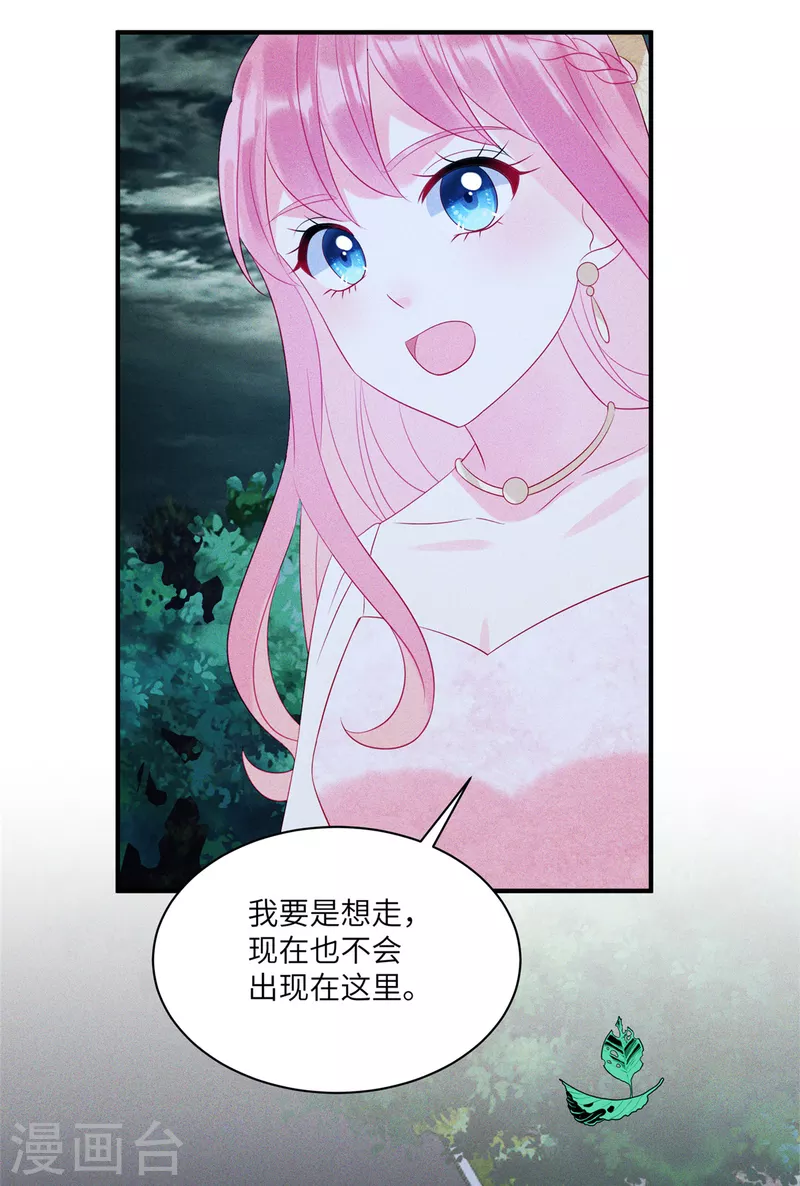 第67话 心中的不安 第28页