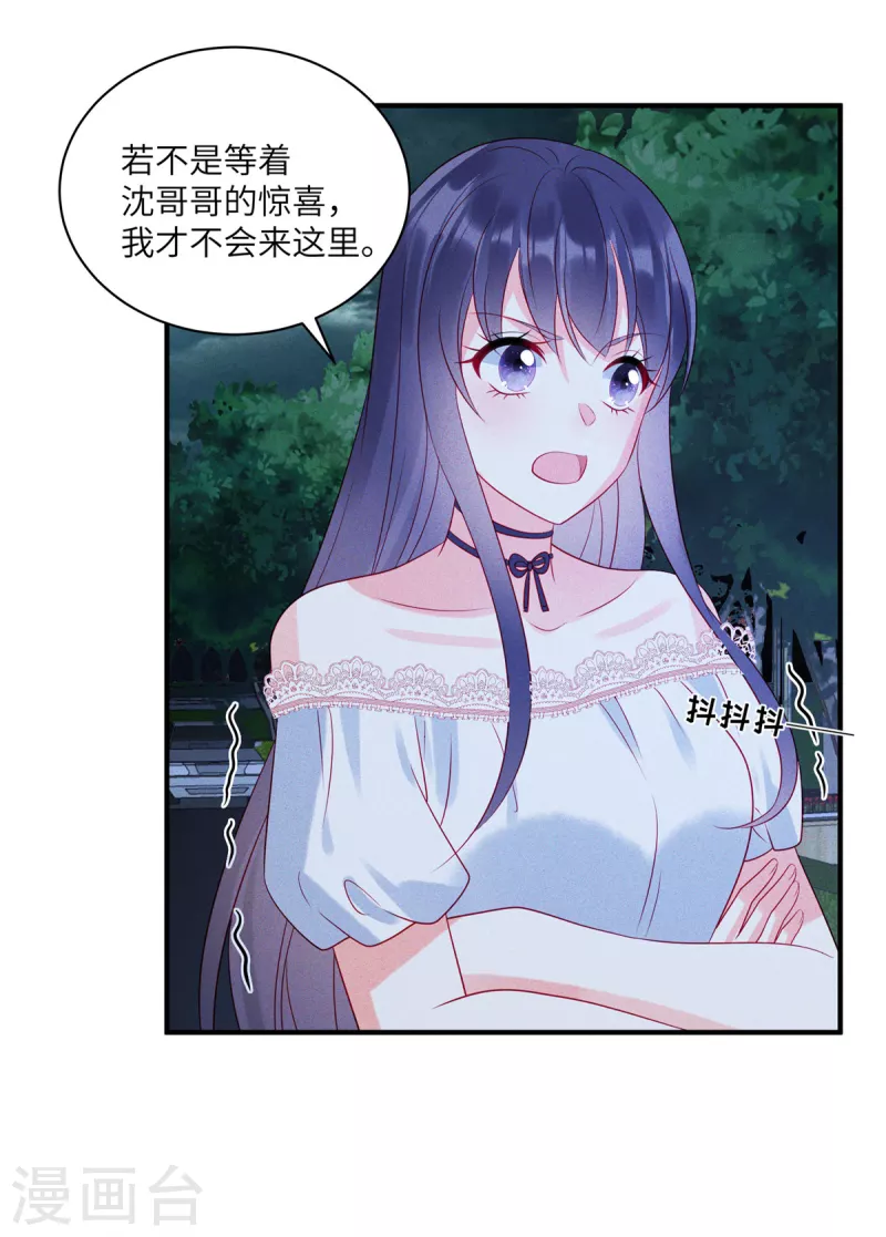 第68话 疯女人的报复 第3页