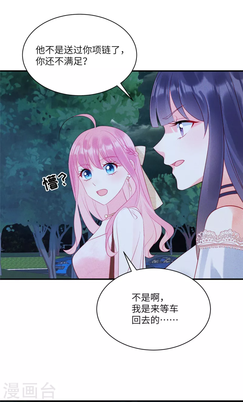 第68话 疯女人的报复 第6页