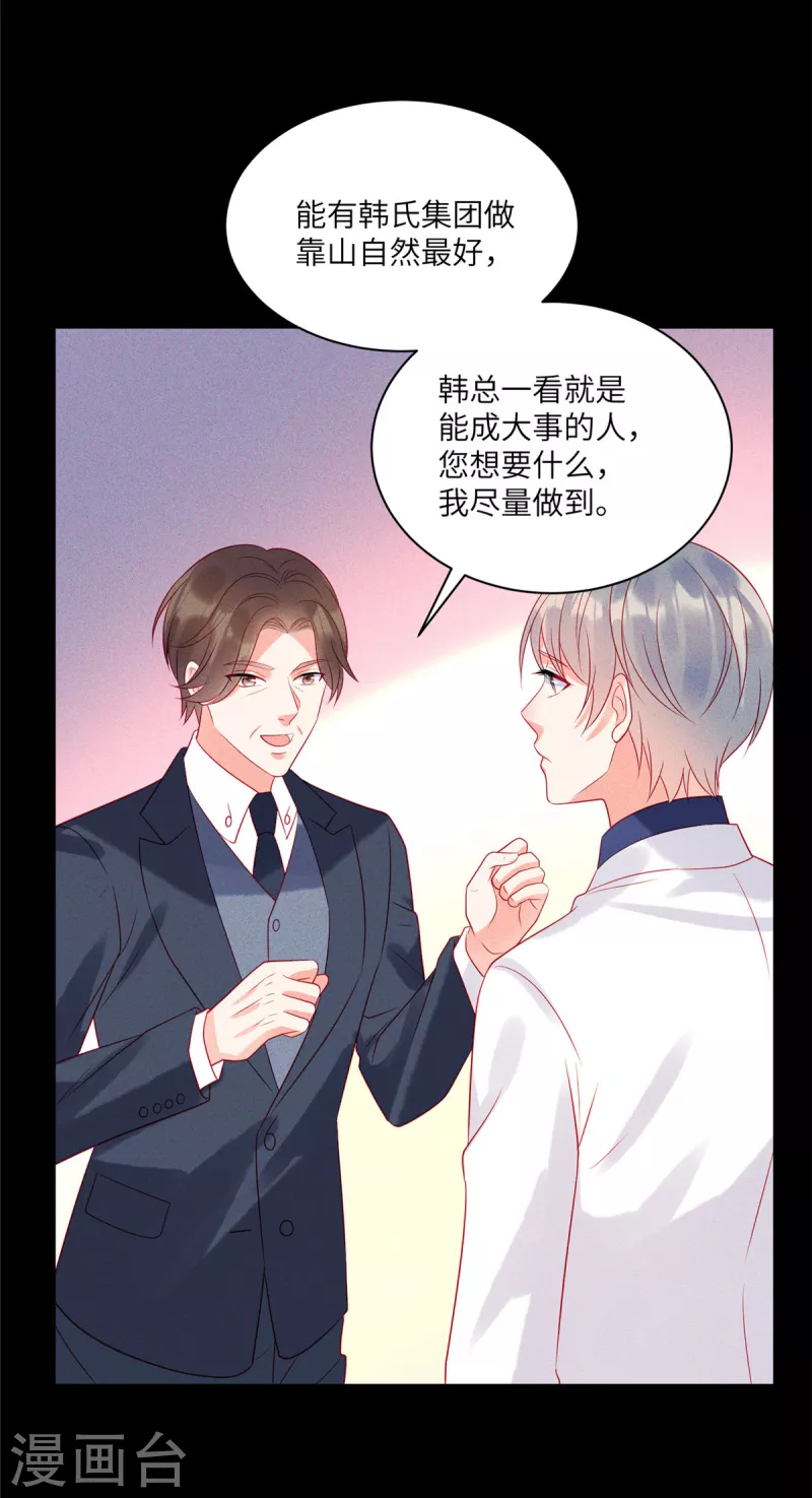 第69话 我简直像个笑话 第4页