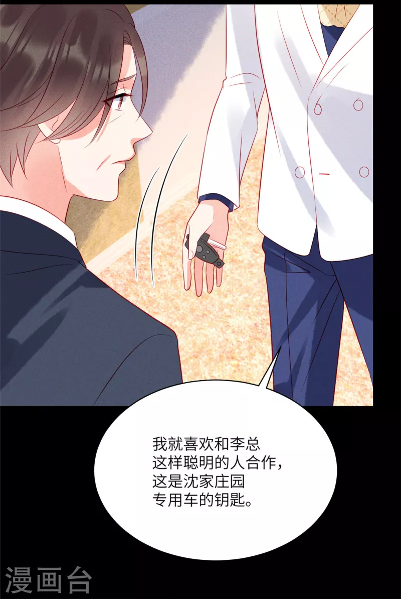 第69话 我简直像个笑话 第5页