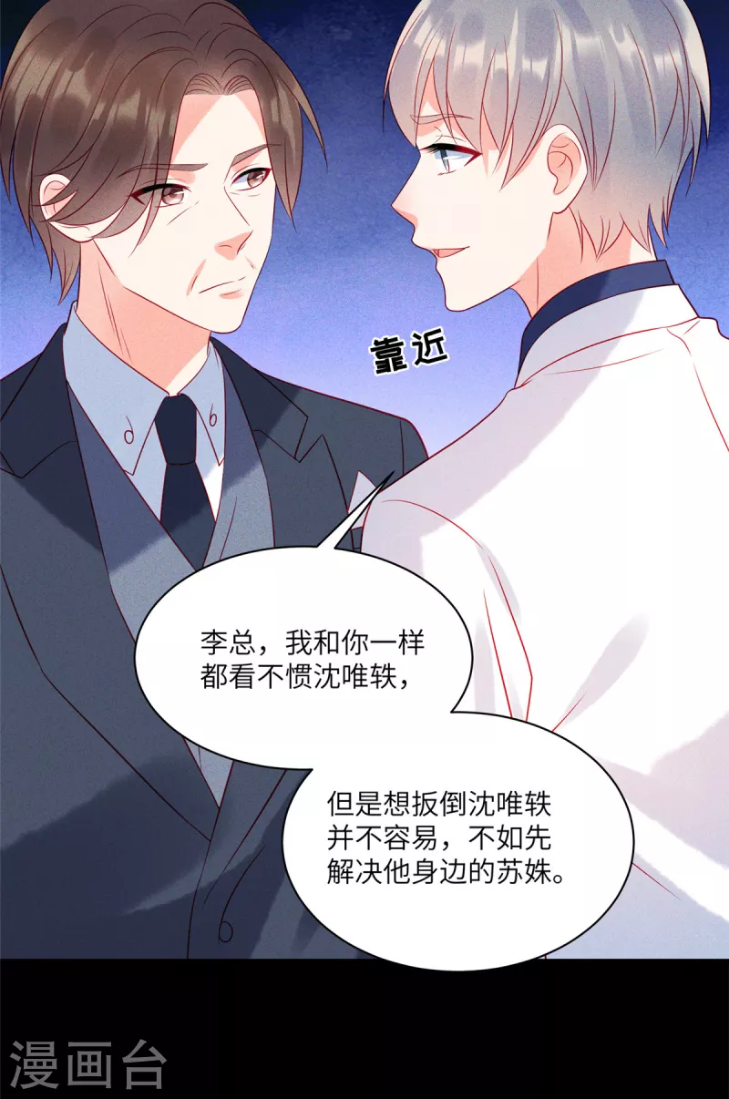 第69话 我简直像个笑话 第7页
