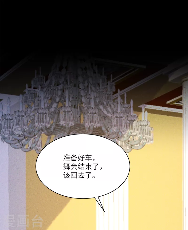 第69话 我简直像个笑话 第10页