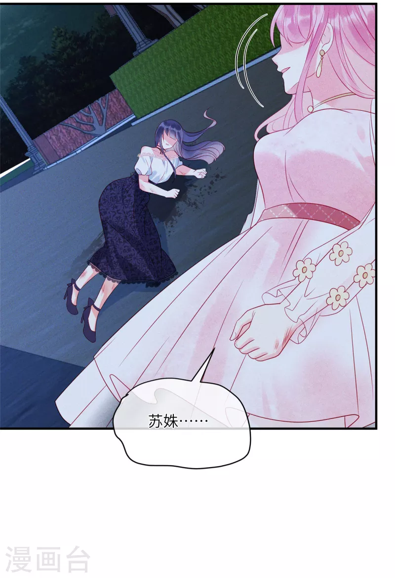第69话 我简直像个笑话 第16页